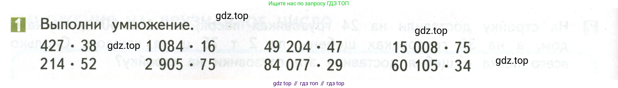 ГДЗ Математика, 4 класс Учебник, авторы: Дорофеев Георгий Владимирович, Миракова Татьяна Николаевна, Бука Татьяна Борисовна, издательство Просвещение, Москва, 2019 - 2023, белого цвета, Часть 2, страница 54, номер 1, Условие