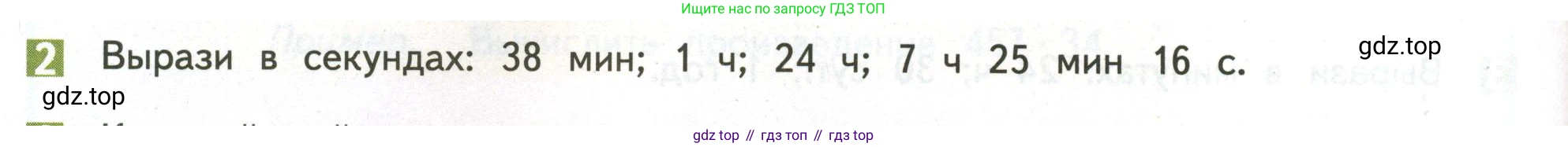 ГДЗ Математика, 4 класс Учебник, авторы: Дорофеев Георгий Владимирович, Миракова Татьяна Николаевна, Бука Татьяна Борисовна, издательство Просвещение, Москва, 2019 - 2023, белого цвета, Часть 2, страница 54, номер 2, Условие