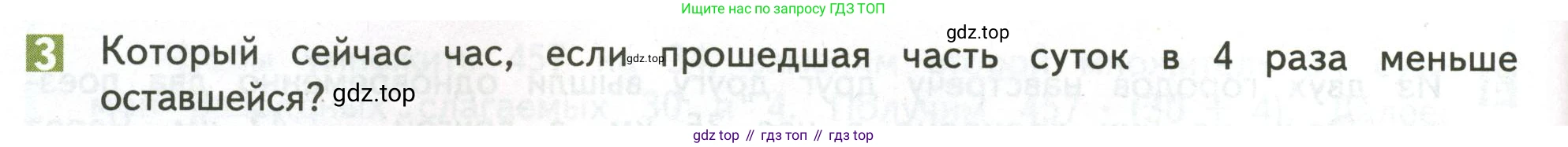 ГДЗ Математика, 4 класс Учебник, авторы: Дорофеев Георгий Владимирович, Миракова Татьяна Николаевна, Бука Татьяна Борисовна, издательство Просвещение, Москва, 2019 - 2023, белого цвета, Часть 2, страница 54, номер 3, Условие
