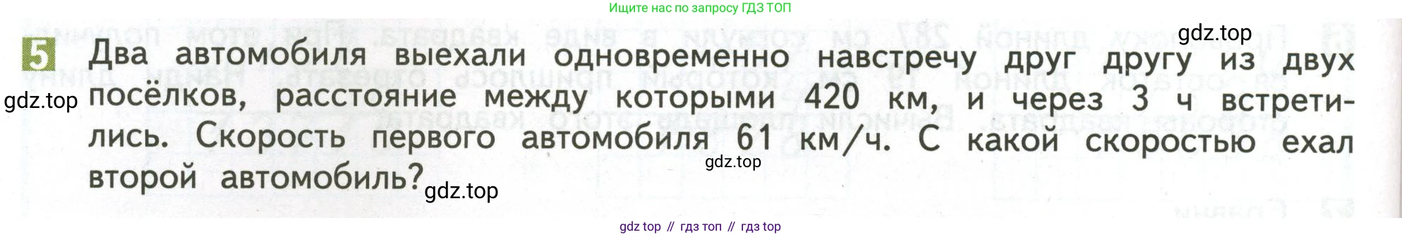 ГДЗ Математика, 4 класс Учебник, авторы: Дорофеев Георгий Владимирович, Миракова Татьяна Николаевна, Бука Татьяна Борисовна, издательство Просвещение, Москва, 2019 - 2023, белого цвета, Часть 2, страница 54, номер 5, Условие