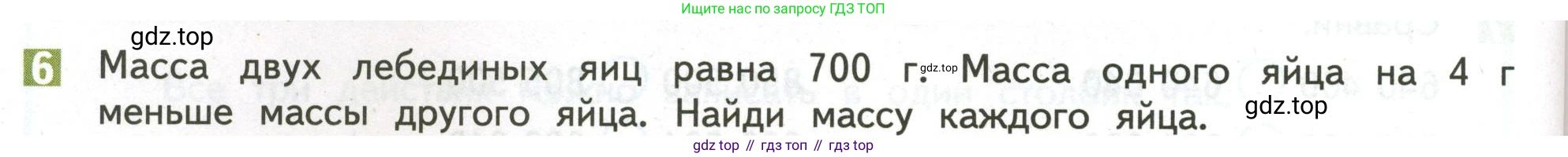 ГДЗ Математика, 4 класс Учебник, авторы: Дорофеев Георгий Владимирович, Миракова Татьяна Николаевна, Бука Татьяна Борисовна, издательство Просвещение, Москва, 2019 - 2023, белого цвета, Часть 2, страница 54, номер 6, Условие