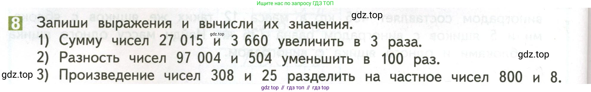 ГДЗ Математика, 4 класс Учебник, авторы: Дорофеев Георгий Владимирович, Миракова Татьяна Николаевна, Бука Татьяна Борисовна, издательство Просвещение, Москва, 2019 - 2023, белого цвета, Часть 2, страница 54, номер 8, Условие