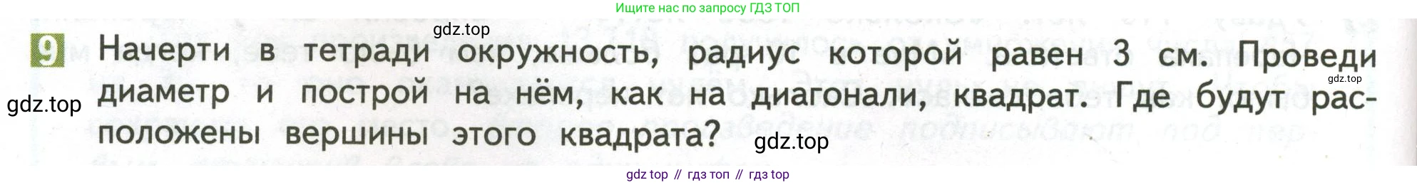 ГДЗ Математика, 4 класс Учебник, авторы: Дорофеев Георгий Владимирович, Миракова Татьяна Николаевна, Бука Татьяна Борисовна, издательство Просвещение, Москва, 2019 - 2023, белого цвета, Часть 2, страница 54, номер 9, Условие