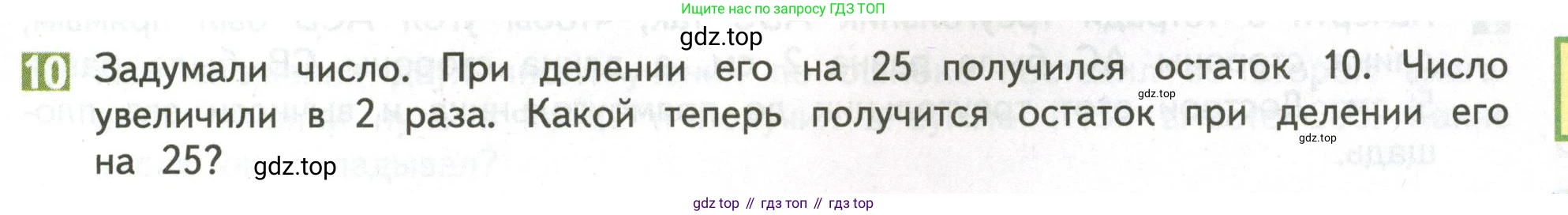 ГДЗ Математика, 4 класс Учебник, авторы: Дорофеев Георгий Владимирович, Миракова Татьяна Николаевна, Бука Татьяна Борисовна, издательство Просвещение, Москва, 2019 - 2023, белого цвета, Часть 2, страница 57, номер 10, Условие