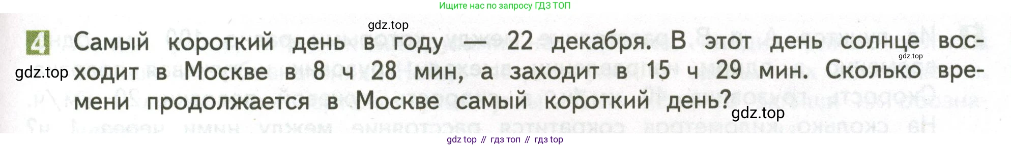 ГДЗ Математика, 4 класс Учебник, авторы: Дорофеев Георгий Владимирович, Миракова Татьяна Николаевна, Бука Татьяна Борисовна, издательство Просвещение, Москва, 2019 - 2023, белого цвета, Часть 2, страница 57, номер 4, Условие