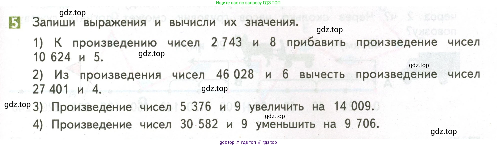 ГДЗ Математика, 4 класс Учебник, авторы: Дорофеев Георгий Владимирович, Миракова Татьяна Николаевна, Бука Татьяна Борисовна, издательство Просвещение, Москва, 2019 - 2023, белого цвета, Часть 2, страница 57, номер 5, Условие