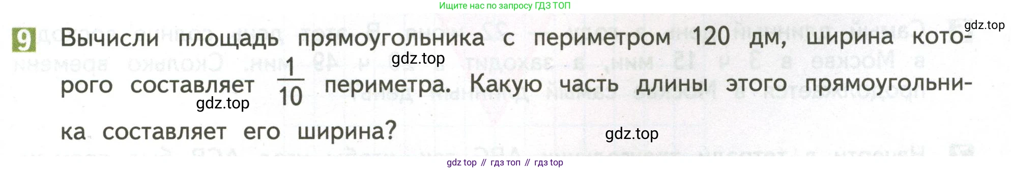 ГДЗ Математика, 4 класс Учебник, авторы: Дорофеев Георгий Владимирович, Миракова Татьяна Николаевна, Бука Татьяна Борисовна, издательство Просвещение, Москва, 2019 - 2023, белого цвета, Часть 2, страница 57, номер 9, Условие