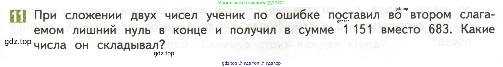 ГДЗ Математика, 4 класс Учебник, авторы: Дорофеев Георгий Владимирович, Миракова Татьяна Николаевна, Бука Татьяна Борисовна, издательство Просвещение, Москва, 2019 - 2023, белого цвета, Часть 2, страница 59, номер 11, Условие