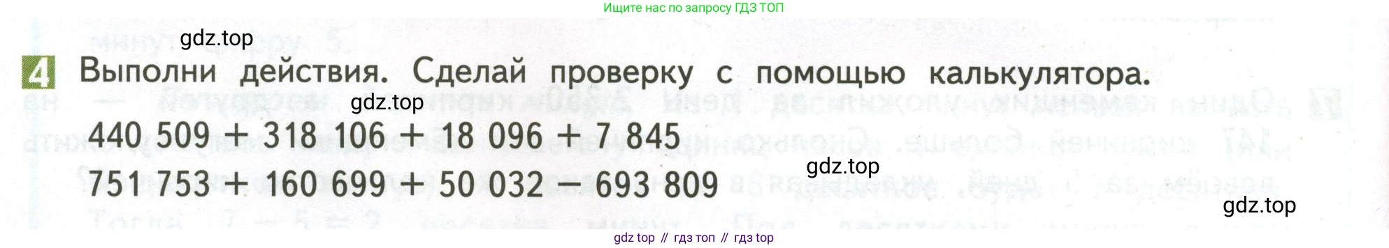 ГДЗ Математика, 4 класс Учебник, авторы: Дорофеев Георгий Владимирович, Миракова Татьяна Николаевна, Бука Татьяна Борисовна, издательство Просвещение, Москва, 2019 - 2023, белого цвета, Часть 2, страница 58, номер 4, Условие