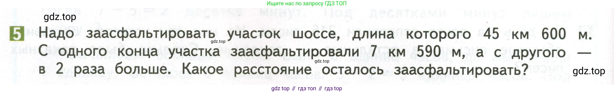 ГДЗ Математика, 4 класс Учебник, авторы: Дорофеев Георгий Владимирович, Миракова Татьяна Николаевна, Бука Татьяна Борисовна, издательство Просвещение, Москва, 2019 - 2023, белого цвета, Часть 2, страница 58, номер 5, Условие
