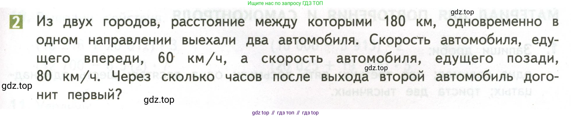 ГДЗ Математика, 4 класс Учебник, авторы: Дорофеев Георгий Владимирович, Миракова Татьяна Николаевна, Бука Татьяна Борисовна, издательство Просвещение, Москва, 2019 - 2023, белого цвета, Часть 2, страница 61, номер 2, Условие