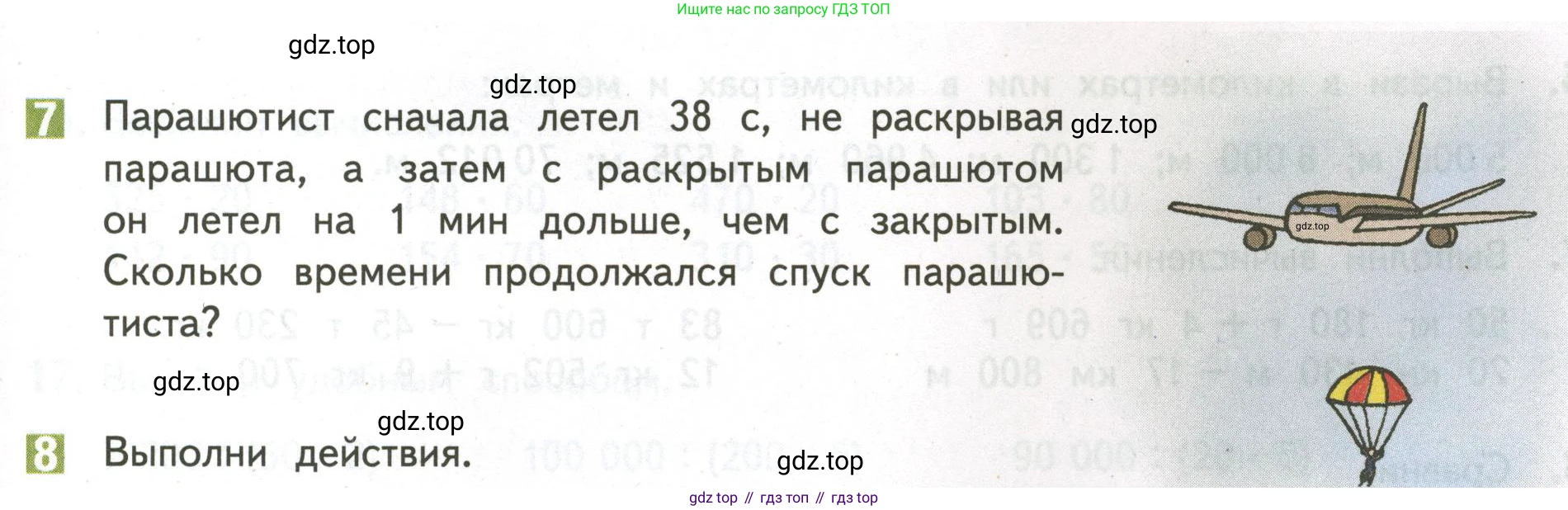 ГДЗ Математика, 4 класс Учебник, авторы: Дорофеев Георгий Владимирович, Миракова Татьяна Николаевна, Бука Татьяна Борисовна, издательство Просвещение, Москва, 2019 - 2023, белого цвета, Часть 2, страница 61, номер 7, Условие