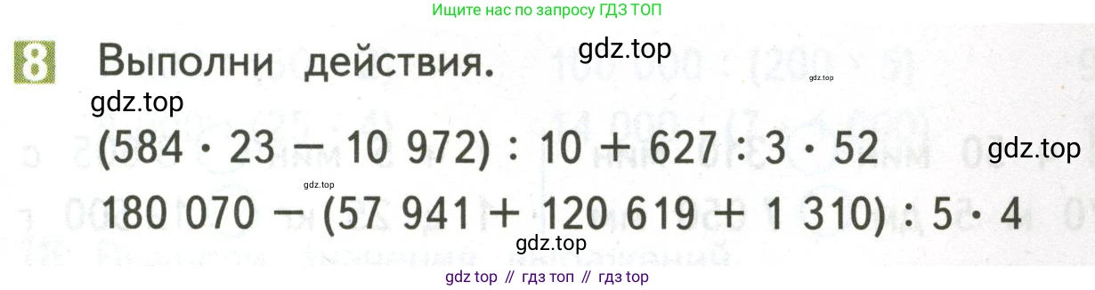 ГДЗ Математика, 4 класс Учебник, авторы: Дорофеев Георгий Владимирович, Миракова Татьяна Николаевна, Бука Татьяна Борисовна, издательство Просвещение, Москва, 2019 - 2023, белого цвета, Часть 2, страница 61, номер 8, Условие