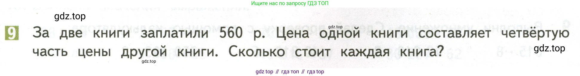 ГДЗ Математика, 4 класс Учебник, авторы: Дорофеев Георгий Владимирович, Миракова Татьяна Николаевна, Бука Татьяна Борисовна, издательство Просвещение, Москва, 2019 - 2023, белого цвета, Часть 2, страница 61, номер 9, Условие