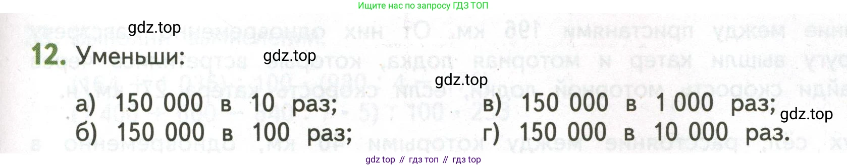 ГДЗ Математика, 4 класс Учебник, авторы: Дорофеев Георгий Владимирович, Миракова Татьяна Николаевна, Бука Татьяна Борисовна, издательство Просвещение, Москва, 2019 - 2023, белого цвета, Часть 2, страница 63, номер 12, Условие