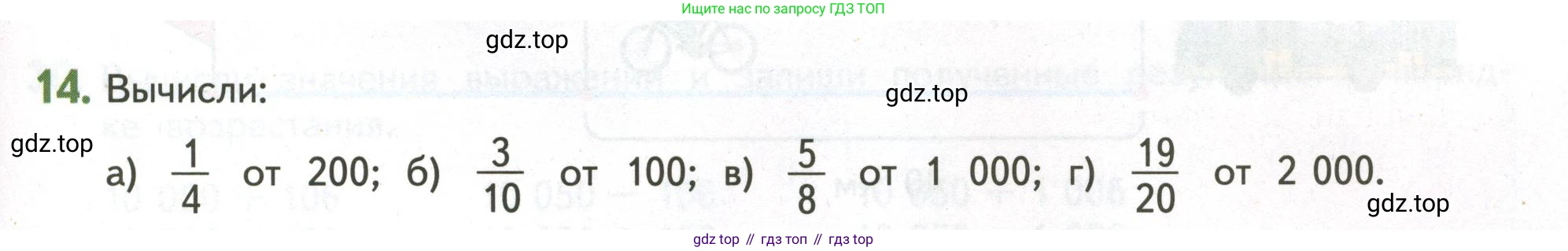 ГДЗ Математика, 4 класс Учебник, авторы: Дорофеев Георгий Владимирович, Миракова Татьяна Николаевна, Бука Татьяна Борисовна, издательство Просвещение, Москва, 2019 - 2023, белого цвета, Часть 2, страница 63, номер 14, Условие
