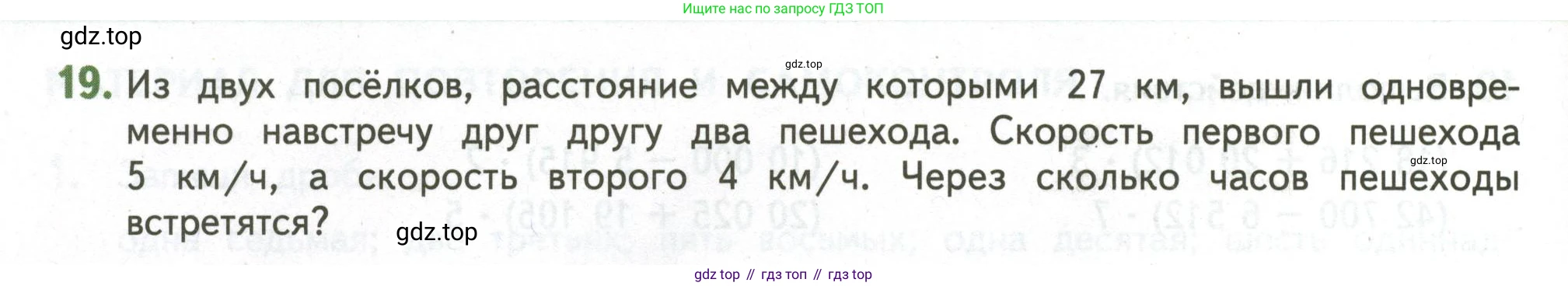 ГДЗ Математика, 4 класс Учебник, авторы: Дорофеев Георгий Владимирович, Миракова Татьяна Николаевна, Бука Татьяна Борисовна, издательство Просвещение, Москва, 2019 - 2023, белого цвета, Часть 2, страница 64, номер 19, Условие