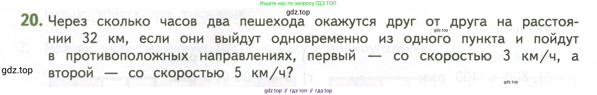 ГДЗ Математика, 4 класс Учебник, авторы: Дорофеев Георгий Владимирович, Миракова Татьяна Николаевна, Бука Татьяна Борисовна, издательство Просвещение, Москва, 2019 - 2023, белого цвета, Часть 2, страница 64, номер 20, Условие