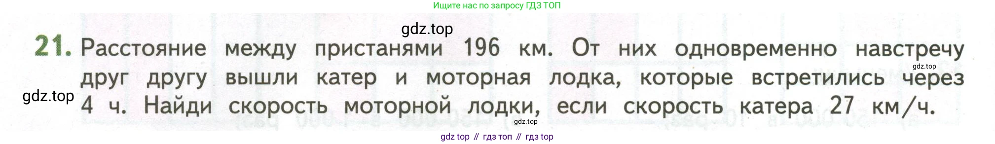 ГДЗ Математика, 4 класс Учебник, авторы: Дорофеев Георгий Владимирович, Миракова Татьяна Николаевна, Бука Татьяна Борисовна, издательство Просвещение, Москва, 2019 - 2023, белого цвета, Часть 2, страница 64, номер 21, Условие
