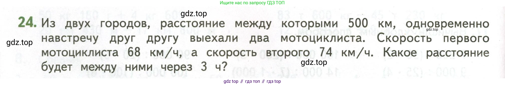 ГДЗ Математика, 4 класс Учебник, авторы: Дорофеев Георгий Владимирович, Миракова Татьяна Николаевна, Бука Татьяна Борисовна, издательство Просвещение, Москва, 2019 - 2023, белого цвета, Часть 2, страница 64, номер 24, Условие