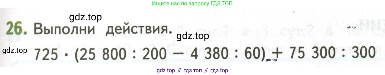 ГДЗ Математика, 4 класс Учебник, авторы: Дорофеев Георгий Владимирович, Миракова Татьяна Николаевна, Бука Татьяна Борисовна, издательство Просвещение, Москва, 2019 - 2023, белого цвета, Часть 2, страница 65, номер 26, Условие