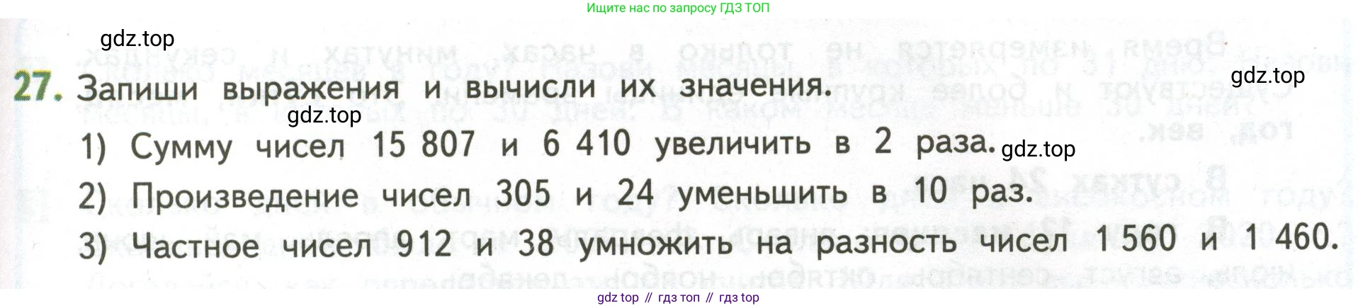ГДЗ Математика, 4 класс Учебник, авторы: Дорофеев Георгий Владимирович, Миракова Татьяна Николаевна, Бука Татьяна Борисовна, издательство Просвещение, Москва, 2019 - 2023, белого цвета, Часть 2, страница 65, номер 27, Условие