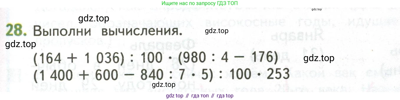 ГДЗ Математика, 4 класс Учебник, авторы: Дорофеев Георгий Владимирович, Миракова Татьяна Николаевна, Бука Татьяна Борисовна, издательство Просвещение, Москва, 2019 - 2023, белого цвета, Часть 2, страница 65, номер 28, Условие