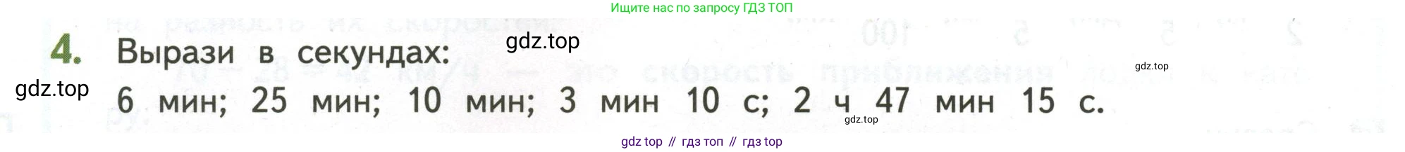 ГДЗ Математика, 4 класс Учебник, авторы: Дорофеев Георгий Владимирович, Миракова Татьяна Николаевна, Бука Татьяна Борисовна, издательство Просвещение, Москва, 2019 - 2023, белого цвета, Часть 2, страница 62, номер 4, Условие
