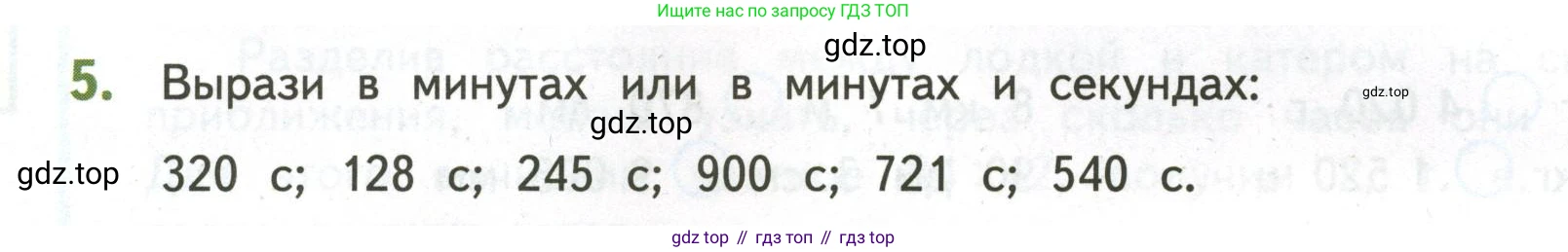 ГДЗ Математика, 4 класс Учебник, авторы: Дорофеев Георгий Владимирович, Миракова Татьяна Николаевна, Бука Татьяна Борисовна, издательство Просвещение, Москва, 2019 - 2023, белого цвета, Часть 2, страница 62, номер 5, Условие