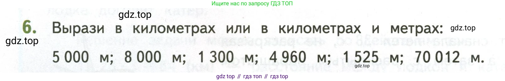 ГДЗ Математика, 4 класс Учебник, авторы: Дорофеев Георгий Владимирович, Миракова Татьяна Николаевна, Бука Татьяна Борисовна, издательство Просвещение, Москва, 2019 - 2023, белого цвета, Часть 2, страница 62, номер 6, Условие