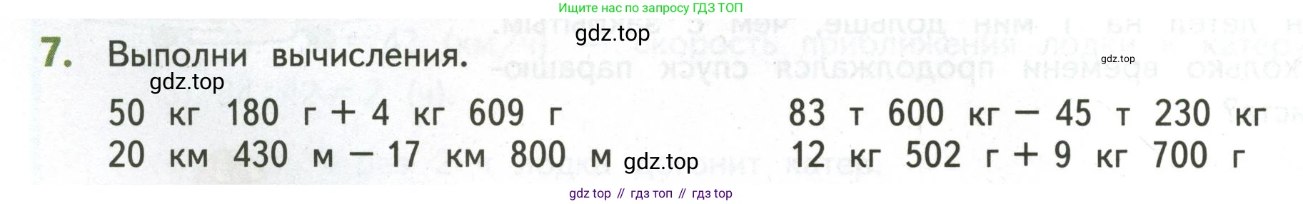 ГДЗ Математика, 4 класс Учебник, авторы: Дорофеев Георгий Владимирович, Миракова Татьяна Николаевна, Бука Татьяна Борисовна, издательство Просвещение, Москва, 2019 - 2023, белого цвета, Часть 2, страница 62, номер 7, Условие