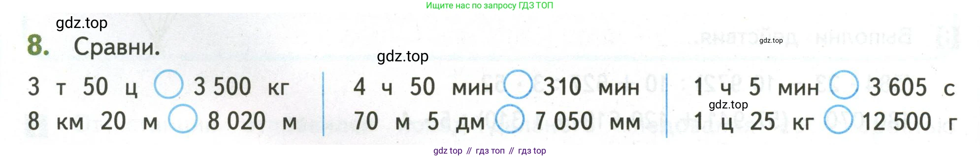 ГДЗ Математика, 4 класс Учебник, авторы: Дорофеев Георгий Владимирович, Миракова Татьяна Николаевна, Бука Татьяна Борисовна, издательство Просвещение, Москва, 2019 - 2023, белого цвета, Часть 2, страница 62, номер 8, Условие