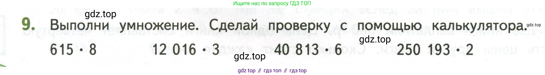 ГДЗ Математика, 4 класс Учебник, авторы: Дорофеев Георгий Владимирович, Миракова Татьяна Николаевна, Бука Татьяна Борисовна, издательство Просвещение, Москва, 2019 - 2023, белого цвета, Часть 2, страница 62, номер 9, Условие