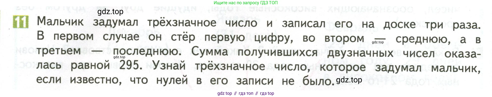 ГДЗ Математика, 4 класс Учебник, авторы: Дорофеев Георгий Владимирович, Миракова Татьяна Николаевна, Бука Татьяна Борисовна, издательство Просвещение, Москва, 2019 - 2023, белого цвета, Часть 2, страница 68, номер 11, Условие