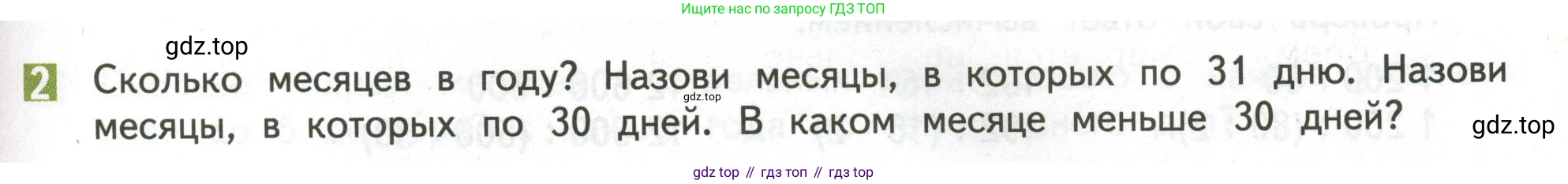ГДЗ Математика, 4 класс Учебник, авторы: Дорофеев Георгий Владимирович, Миракова Татьяна Николаевна, Бука Татьяна Борисовна, издательство Просвещение, Москва, 2019 - 2023, белого цвета, Часть 2, страница 67, номер 2, Условие