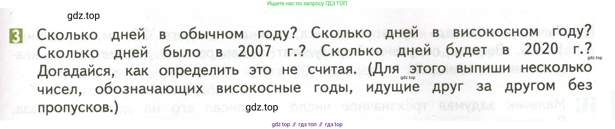 ГДЗ Математика, 4 класс Учебник, авторы: Дорофеев Георгий Владимирович, Миракова Татьяна Николаевна, Бука Татьяна Борисовна, издательство Просвещение, Москва, 2019 - 2023, белого цвета, Часть 2, страница 67, номер 3, Условие