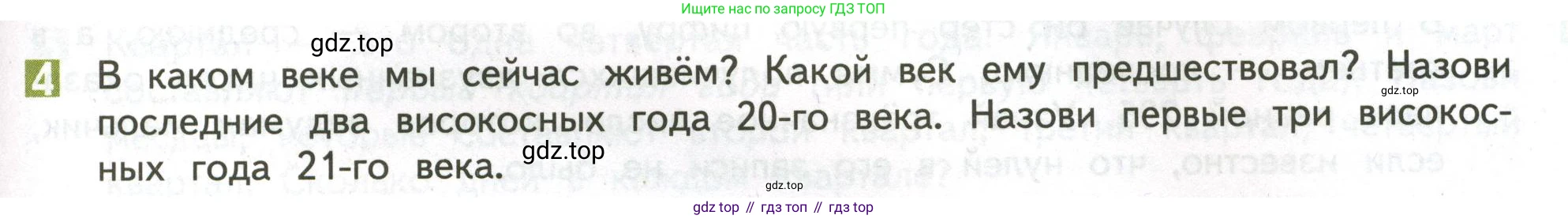 ГДЗ Математика, 4 класс Учебник, авторы: Дорофеев Георгий Владимирович, Миракова Татьяна Николаевна, Бука Татьяна Борисовна, издательство Просвещение, Москва, 2019 - 2023, белого цвета, Часть 2, страница 67, номер 4, Условие