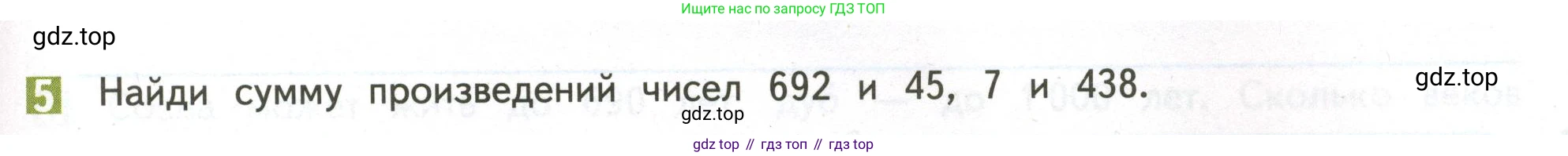 ГДЗ Математика, 4 класс Учебник, авторы: Дорофеев Георгий Владимирович, Миракова Татьяна Николаевна, Бука Татьяна Борисовна, издательство Просвещение, Москва, 2019 - 2023, белого цвета, Часть 2, страница 67, номер 5, Условие