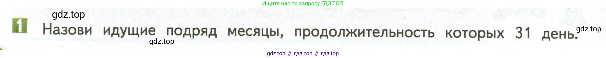 ГДЗ Математика, 4 класс Учебник, авторы: Дорофеев Георгий Владимирович, Миракова Татьяна Николаевна, Бука Татьяна Борисовна, издательство Просвещение, Москва, 2019 - 2023, белого цвета, Часть 2, страница 68, номер 1, Условие