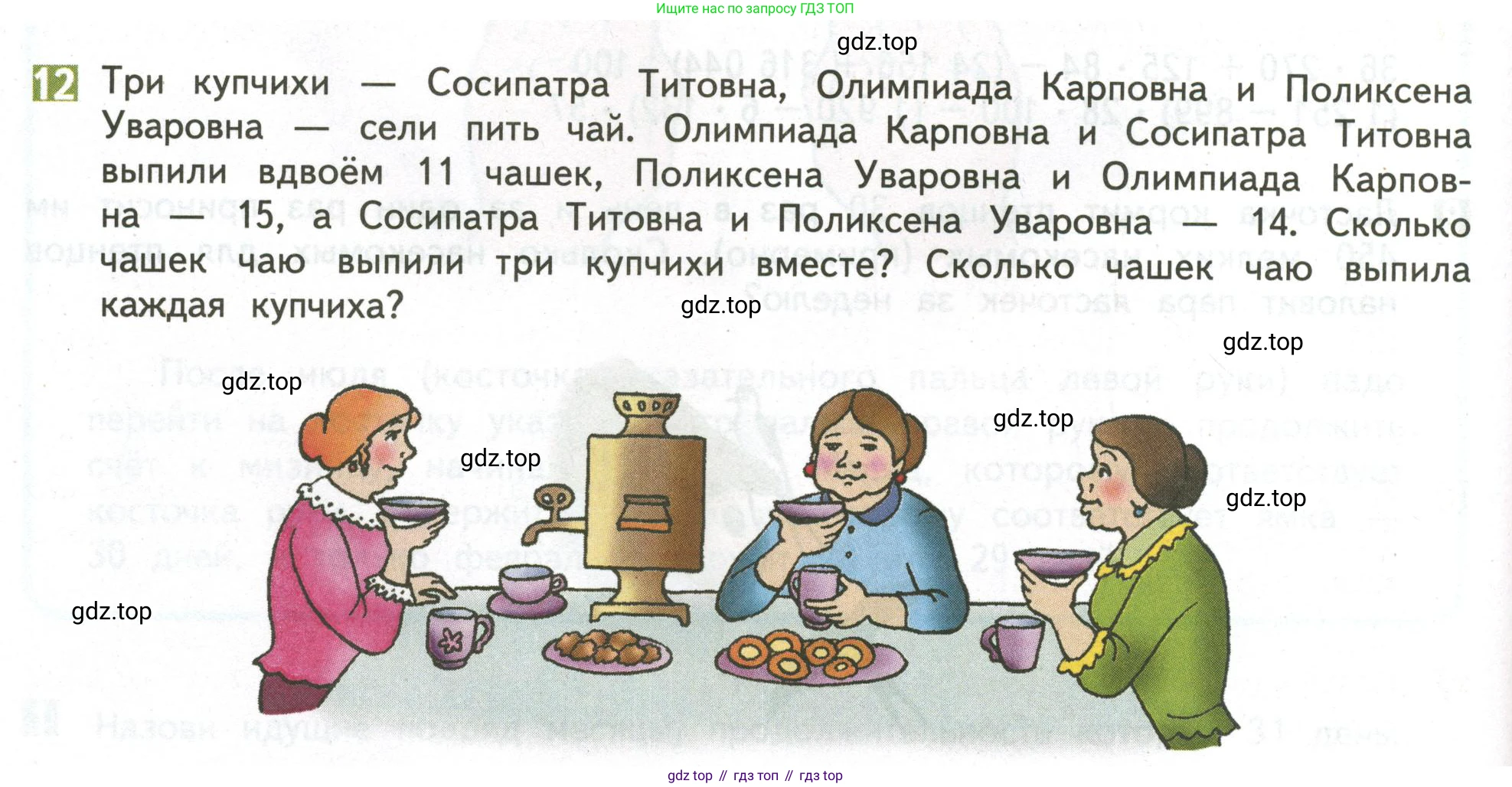 ГДЗ Математика, 4 класс Учебник, авторы: Дорофеев Георгий Владимирович, Миракова Татьяна Николаевна, Бука Татьяна Борисовна, издательство Просвещение, Москва, 2019 - 2023, белого цвета, Часть 2, страница 70, номер 12, Условие