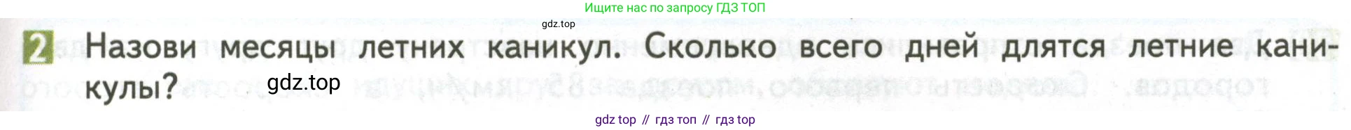 ГДЗ Математика, 4 класс Учебник, авторы: Дорофеев Георгий Владимирович, Миракова Татьяна Николаевна, Бука Татьяна Борисовна, издательство Просвещение, Москва, 2019 - 2023, белого цвета, Часть 2, страница 69, номер 2, Условие
