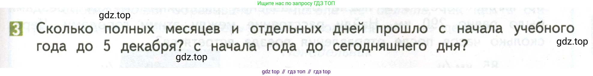 ГДЗ Математика, 4 класс Учебник, авторы: Дорофеев Георгий Владимирович, Миракова Татьяна Николаевна, Бука Татьяна Борисовна, издательство Просвещение, Москва, 2019 - 2023, белого цвета, Часть 2, страница 69, номер 3, Условие
