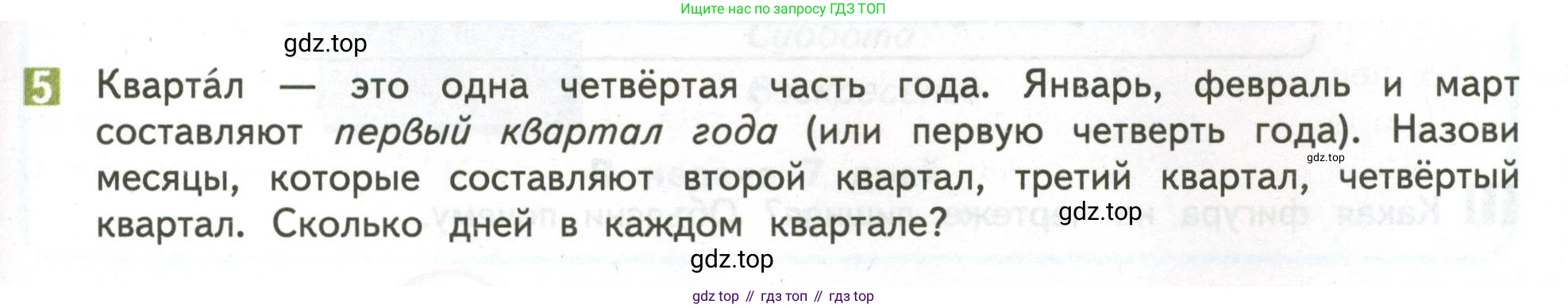 ГДЗ Математика, 4 класс Учебник, авторы: Дорофеев Георгий Владимирович, Миракова Татьяна Николаевна, Бука Татьяна Борисовна, издательство Просвещение, Москва, 2019 - 2023, белого цвета, Часть 2, страница 69, номер 5, Условие