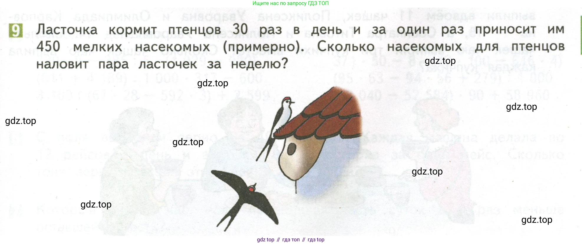 ГДЗ Математика, 4 класс Учебник, авторы: Дорофеев Георгий Владимирович, Миракова Татьяна Николаевна, Бука Татьяна Борисовна, издательство Просвещение, Москва, 2019 - 2023, белого цвета, Часть 2, страница 69, номер 9, Условие