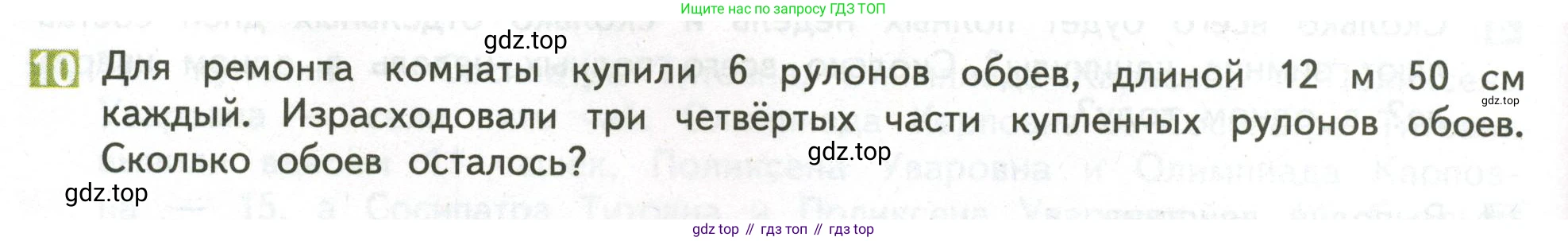 ГДЗ Математика, 4 класс Учебник, авторы: Дорофеев Георгий Владимирович, Миракова Татьяна Николаевна, Бука Татьяна Борисовна, издательство Просвещение, Москва, 2019 - 2023, белого цвета, Часть 2, страница 72, номер 10, Условие
