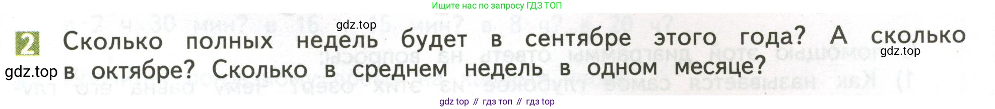 ГДЗ Математика, 4 класс Учебник, авторы: Дорофеев Георгий Владимирович, Миракова Татьяна Николаевна, Бука Татьяна Борисовна, издательство Просвещение, Москва, 2019 - 2023, белого цвета, Часть 2, страница 71, номер 2, Условие