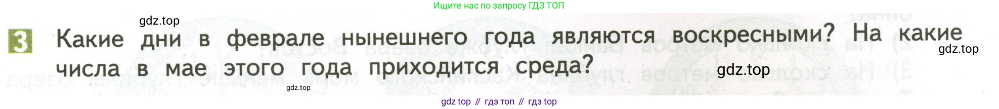ГДЗ Математика, 4 класс Учебник, авторы: Дорофеев Георгий Владимирович, Миракова Татьяна Николаевна, Бука Татьяна Борисовна, издательство Просвещение, Москва, 2019 - 2023, белого цвета, Часть 2, страница 71, номер 3, Условие