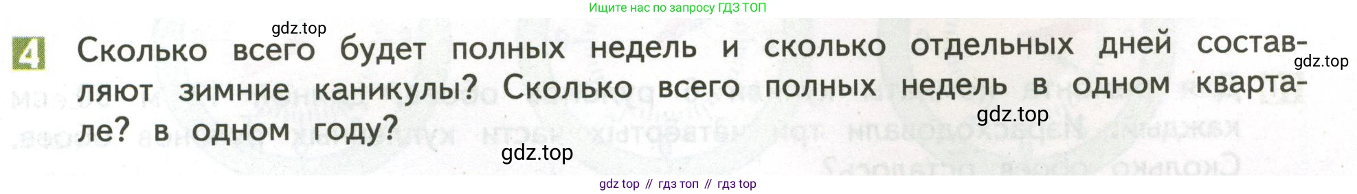 ГДЗ Математика, 4 класс Учебник, авторы: Дорофеев Георгий Владимирович, Миракова Татьяна Николаевна, Бука Татьяна Борисовна, издательство Просвещение, Москва, 2019 - 2023, белого цвета, Часть 2, страница 71, номер 4, Условие
