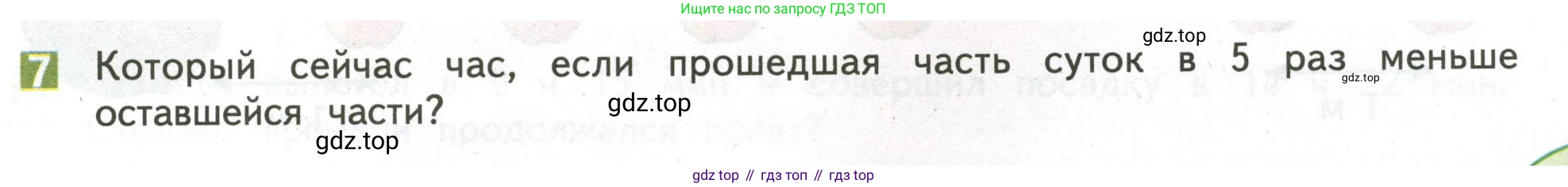 ГДЗ Математика, 4 класс Учебник, авторы: Дорофеев Георгий Владимирович, Миракова Татьяна Николаевна, Бука Татьяна Борисовна, издательство Просвещение, Москва, 2019 - 2023, белого цвета, Часть 2, страница 71, номер 7, Условие