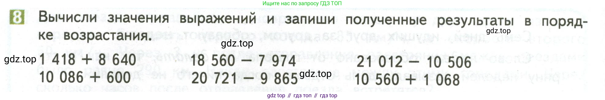 ГДЗ Математика, 4 класс Учебник, авторы: Дорофеев Георгий Владимирович, Миракова Татьяна Николаевна, Бука Татьяна Борисовна, издательство Просвещение, Москва, 2019 - 2023, белого цвета, Часть 2, страница 72, номер 8, Условие
